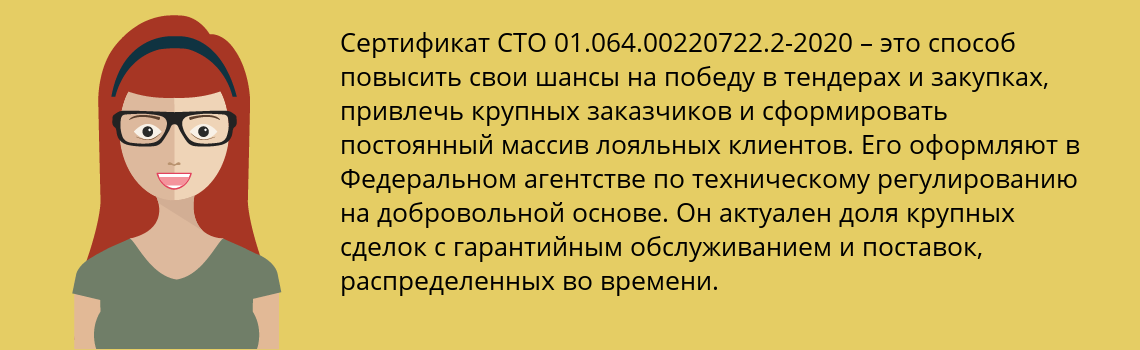 Получить сертификат СТО 01.064.00220722.2-2020 в Белогорск